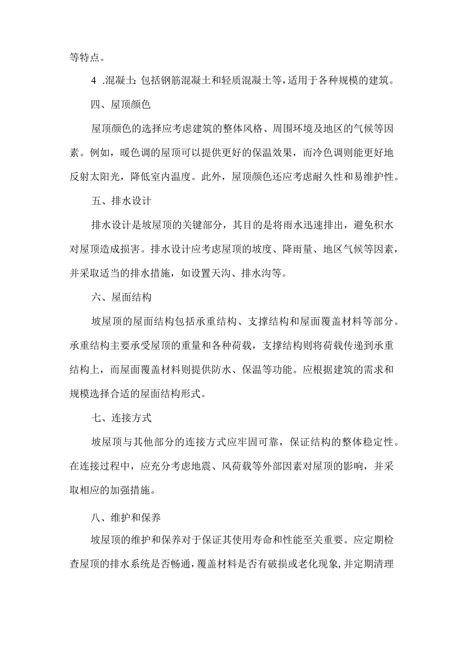 坡屋顶的总平表达.docx_第2页