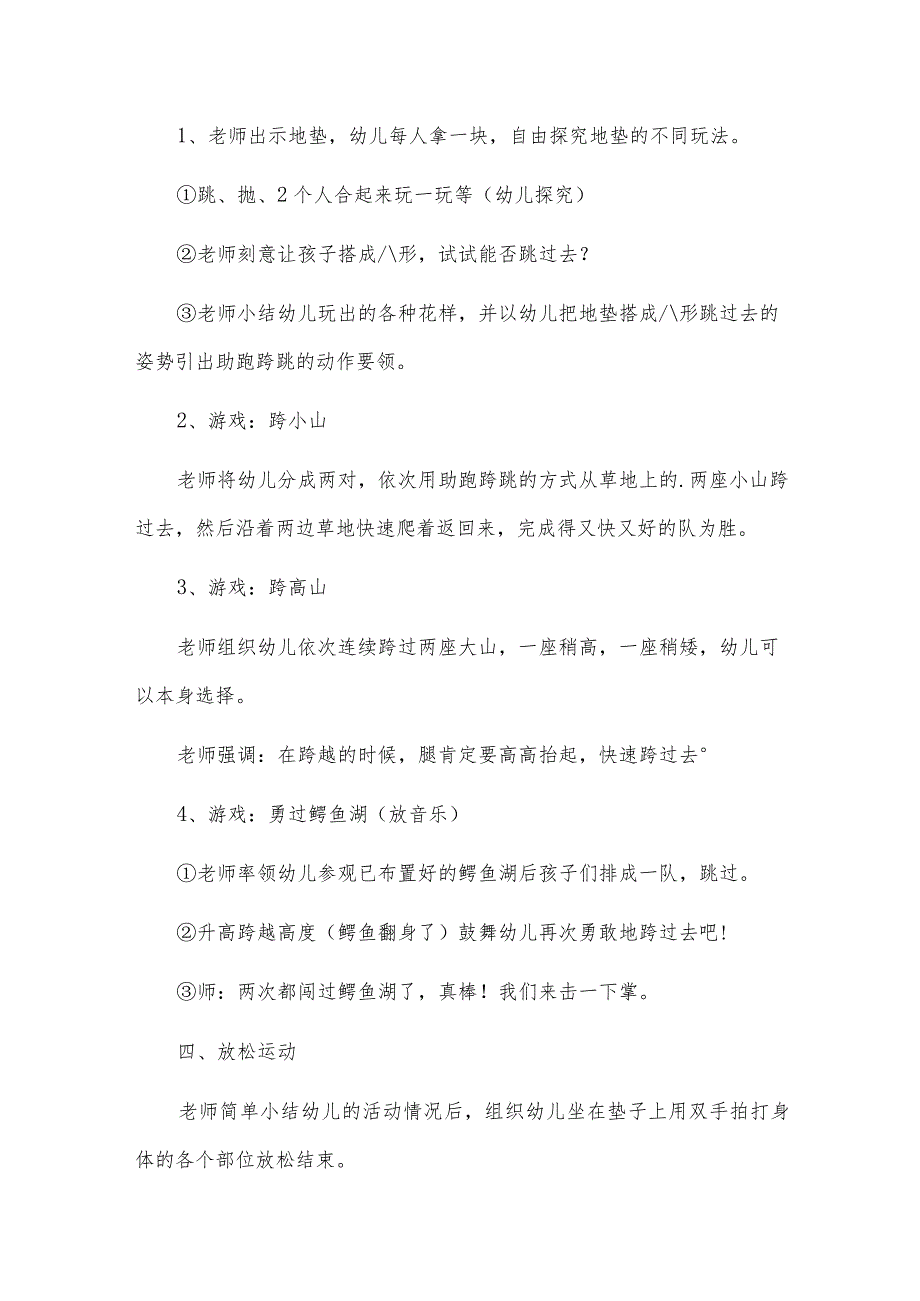 幼儿园大班绘本教案6篇.docx_第2页