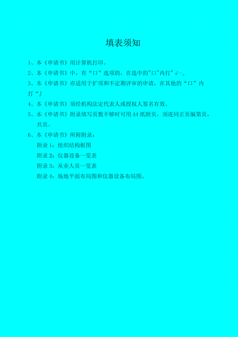 海南省道路运输车辆综合性能检测机构评审申请书.docx_第3页