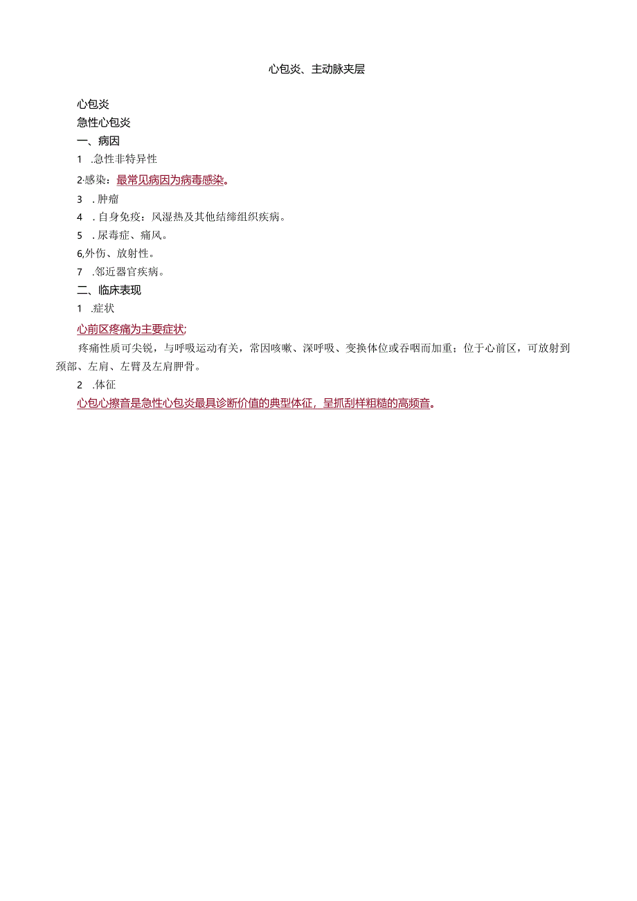 心血管内科主治医师资格笔试冲刺考点解析 (9)：专业实践能力.docx_第1页