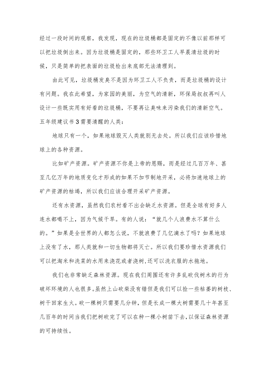 五年级建议书(常用4篇).docx_第3页