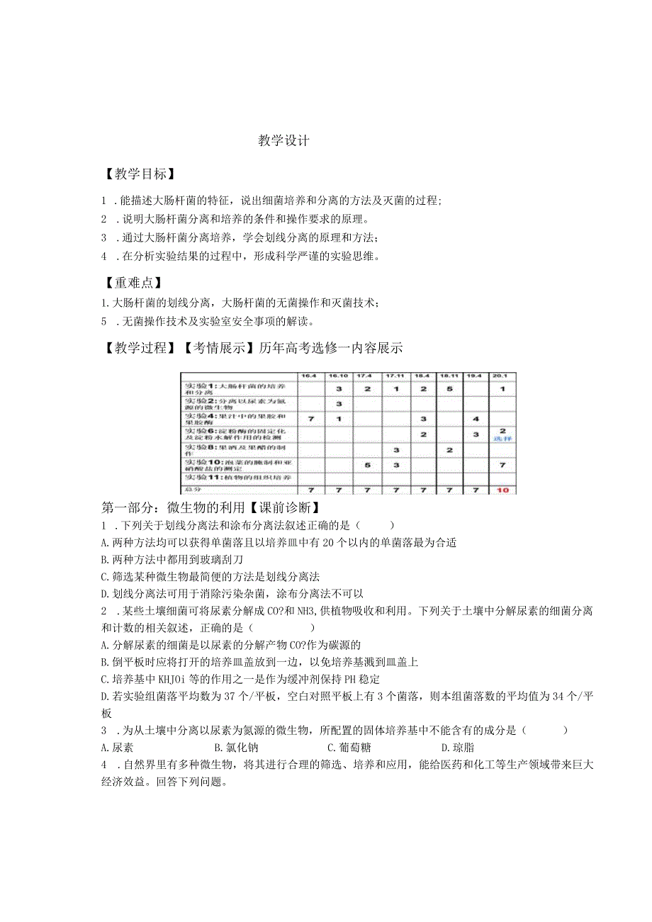 公开课教学设计6.9.docx_第1页