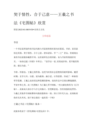 契于情性合于己意——王羲之书法《宅图帖》欣赏档.docx