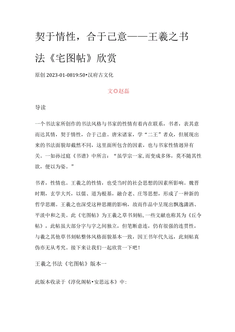 契于情性合于己意——王羲之书法《宅图帖》欣赏档.docx_第1页