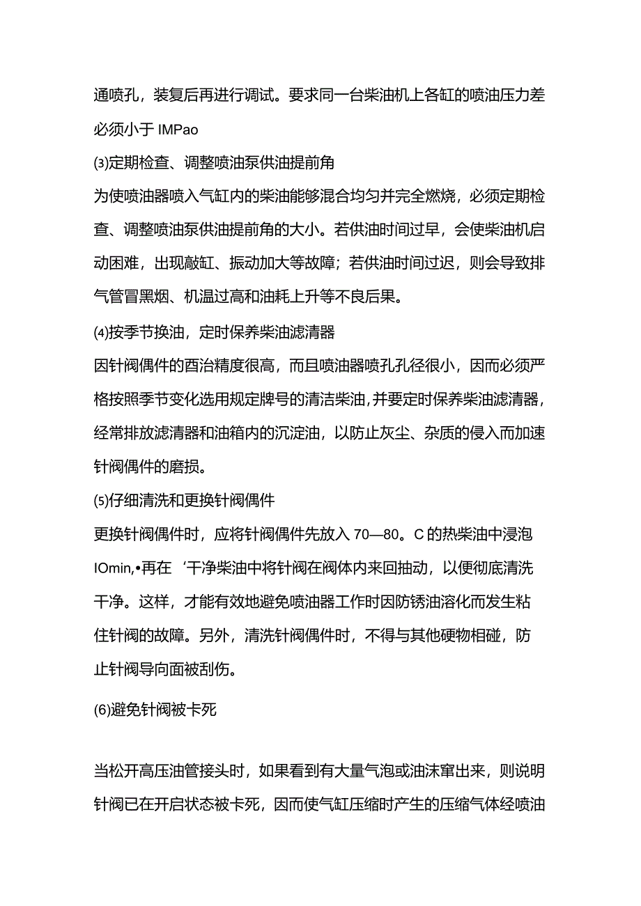 技能培训资料：喷油器的使用维护要点.docx_第3页