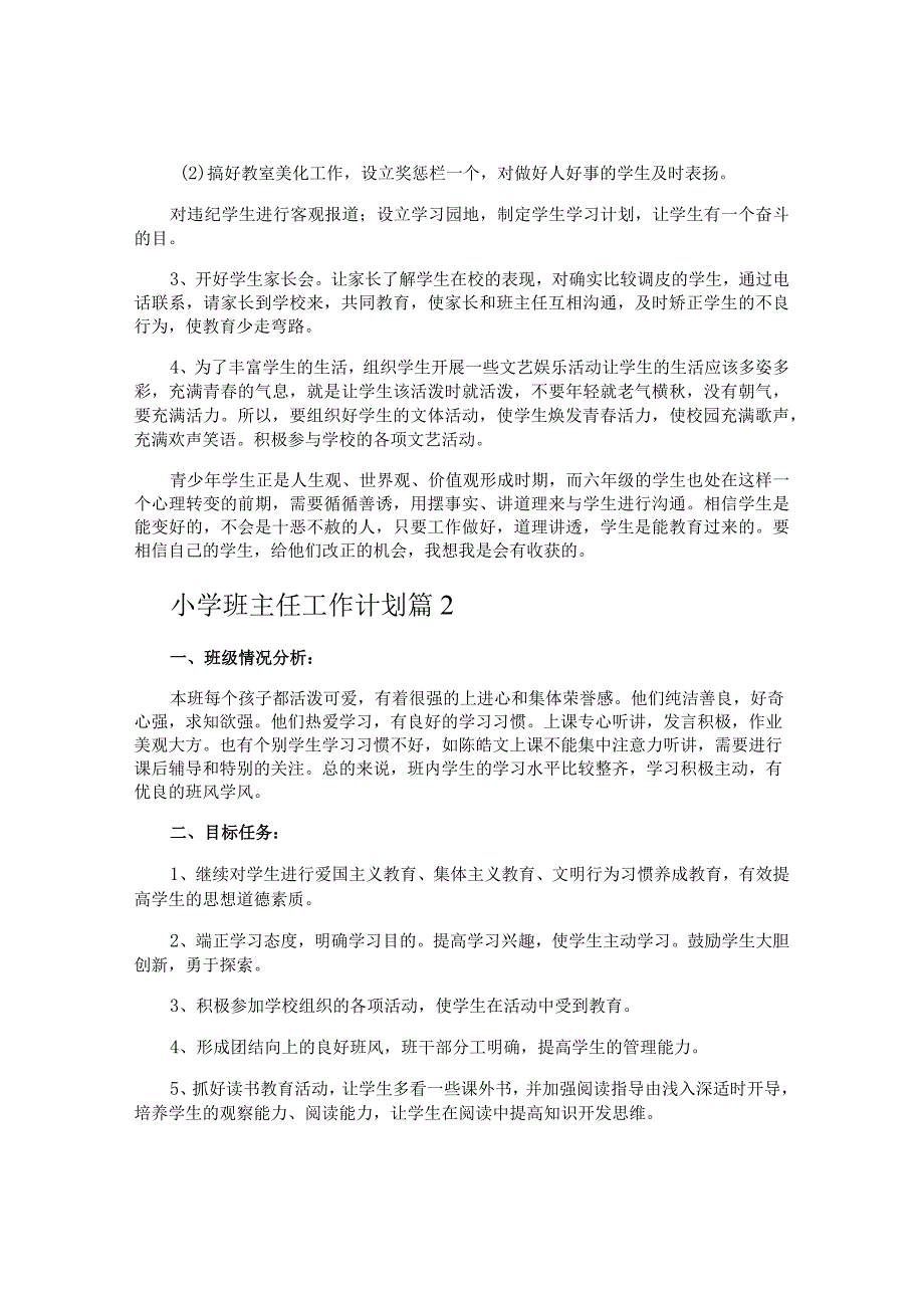 小学班主任工作计划.docx_第2页