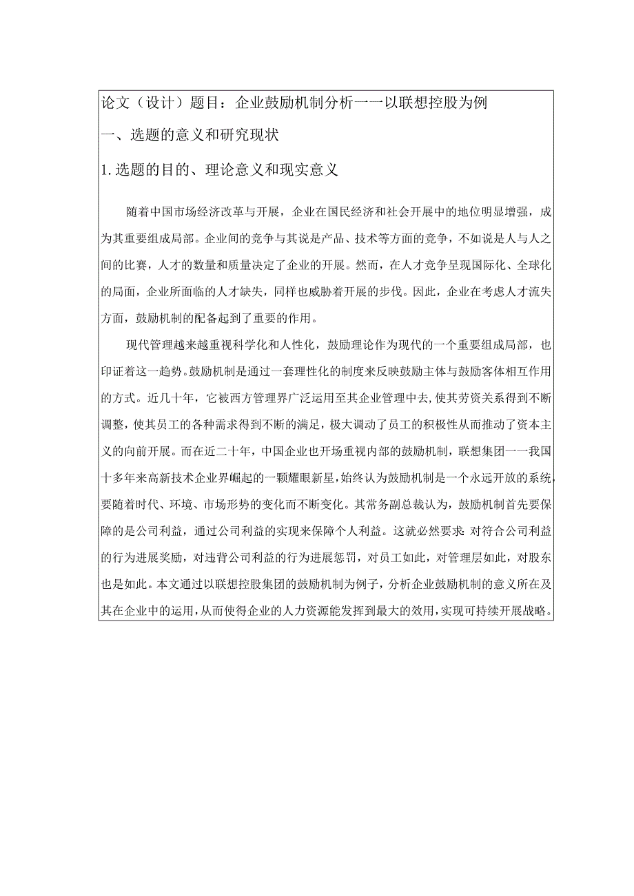 企业激励机制分析.docx_第2页