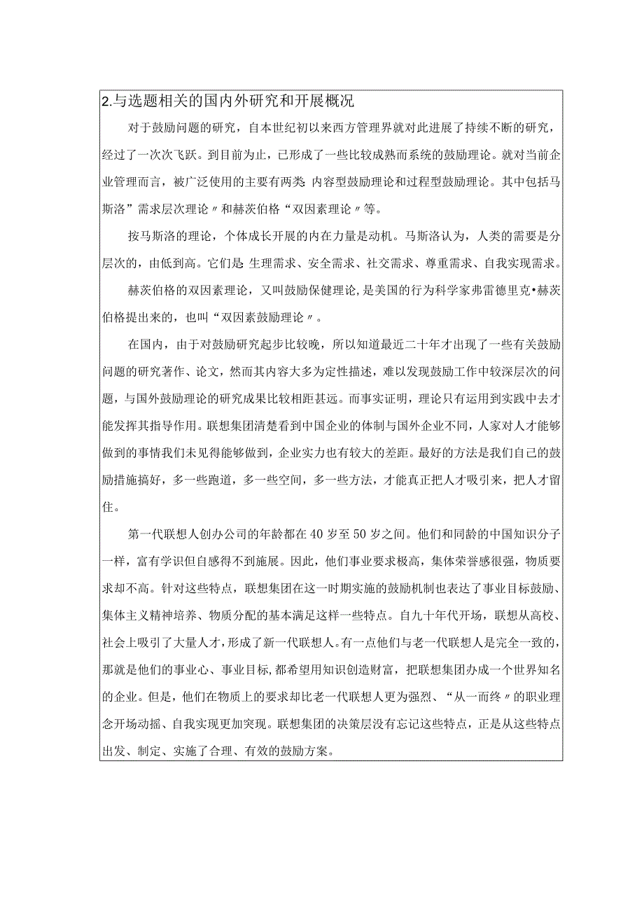 企业激励机制分析.docx_第3页