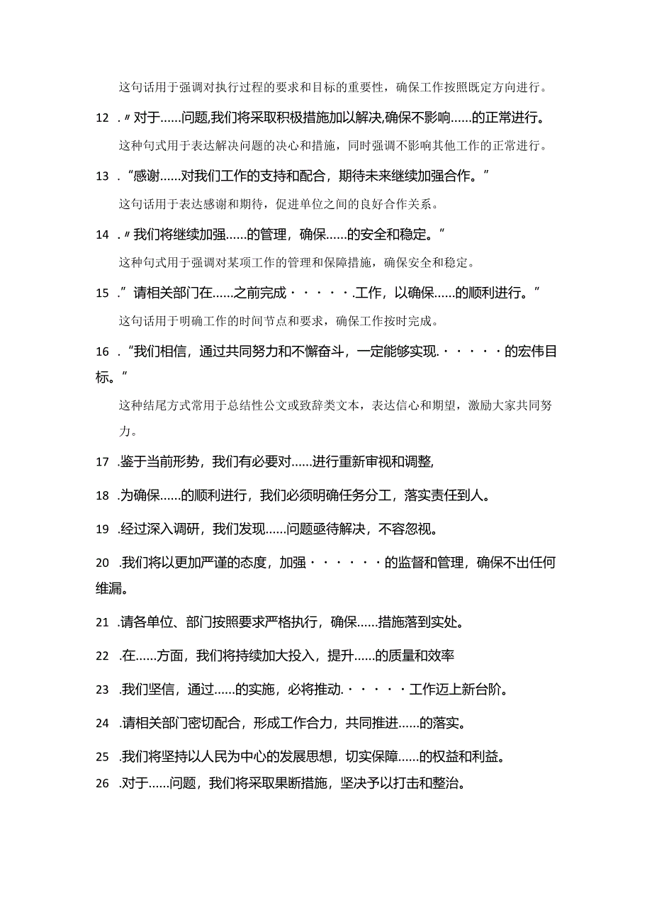 常用公文写作金句小结86句.docx_第2页