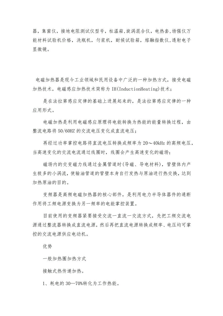 感应加热器的相关优点是怎样的呢 加热器操作规程.docx_第3页