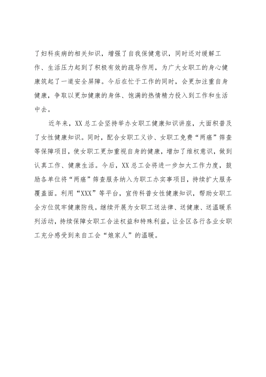 工会服务谱真情 健康讲座暖人心（女性健康讲座稿件）.docx_第2页