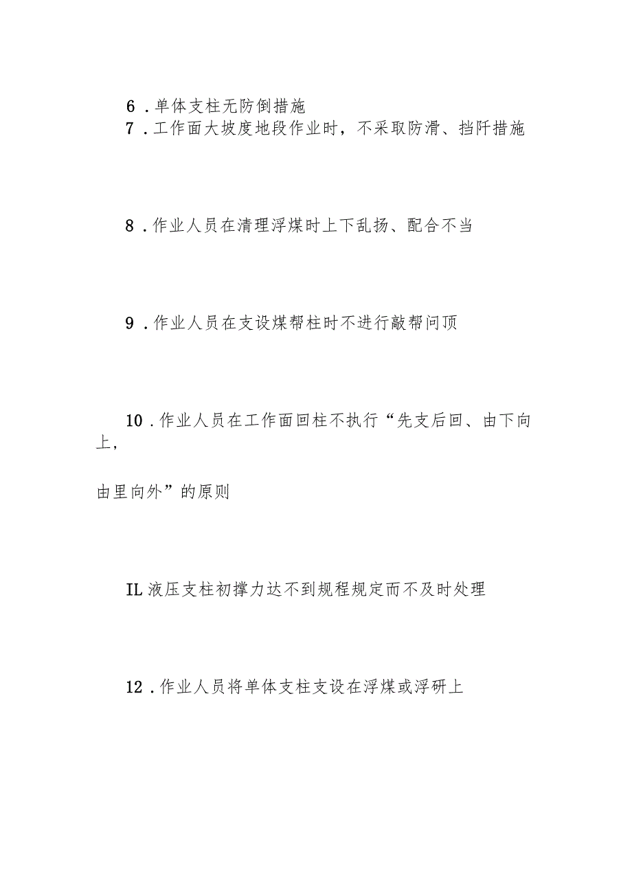 回采（采煤）作业不安全行为手册.docx_第2页