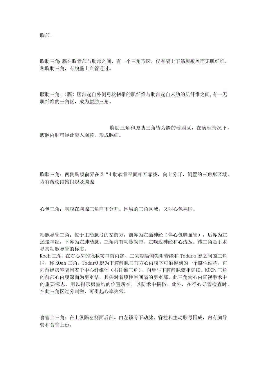 局部解剖学学习资料：整理.docx_第3页