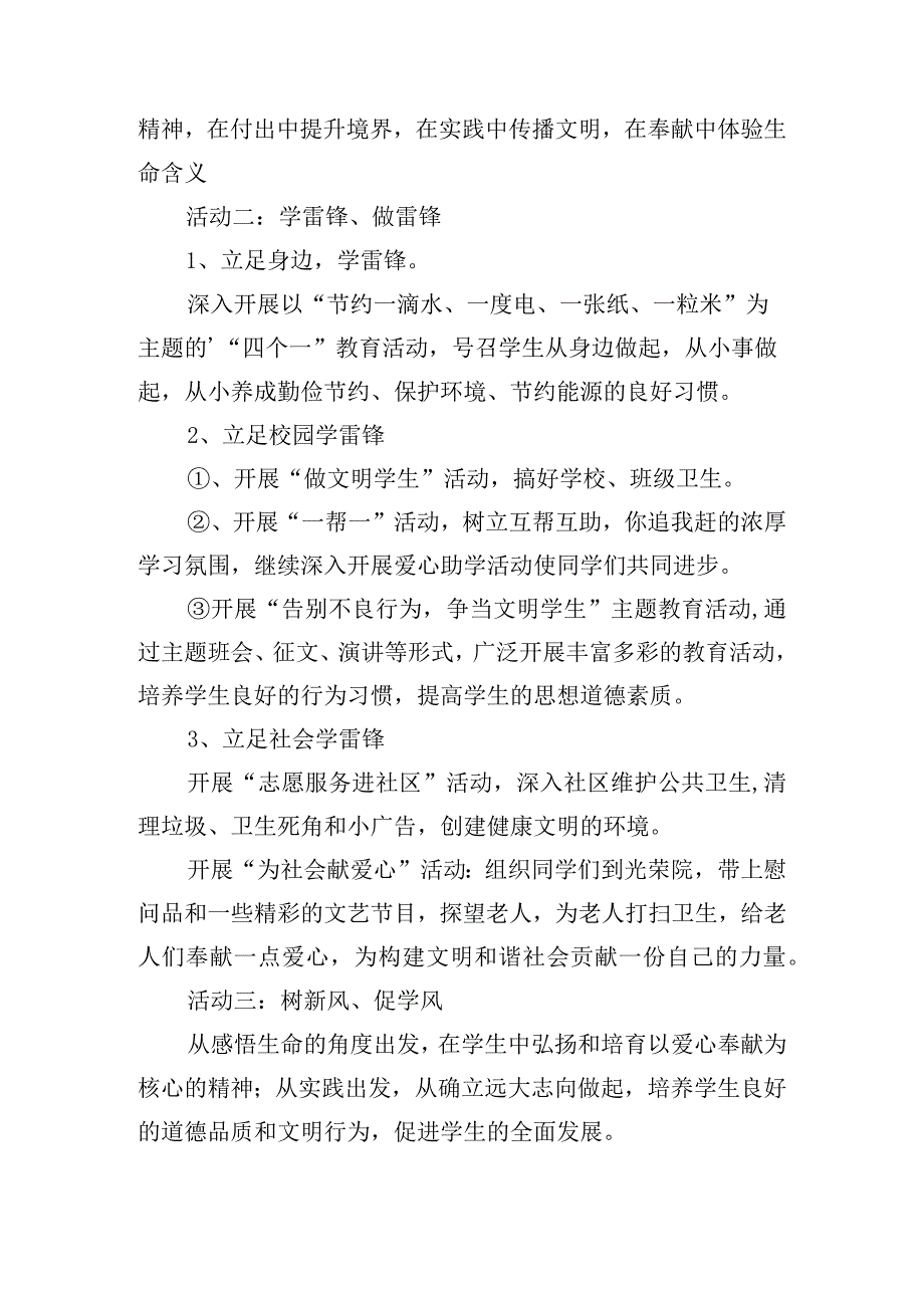 学雷锋团日活动方案（10篇）.docx_第2页