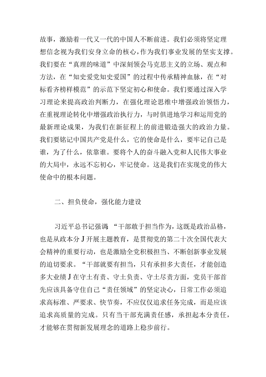 主题教育党课：学习党内思想作风建设.docx_第3页