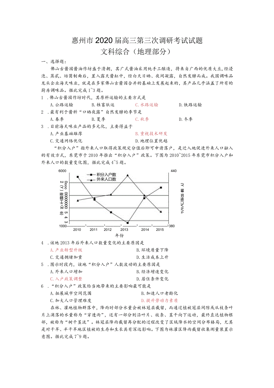 惠州3调（初定稿版再较）.docx_第1页