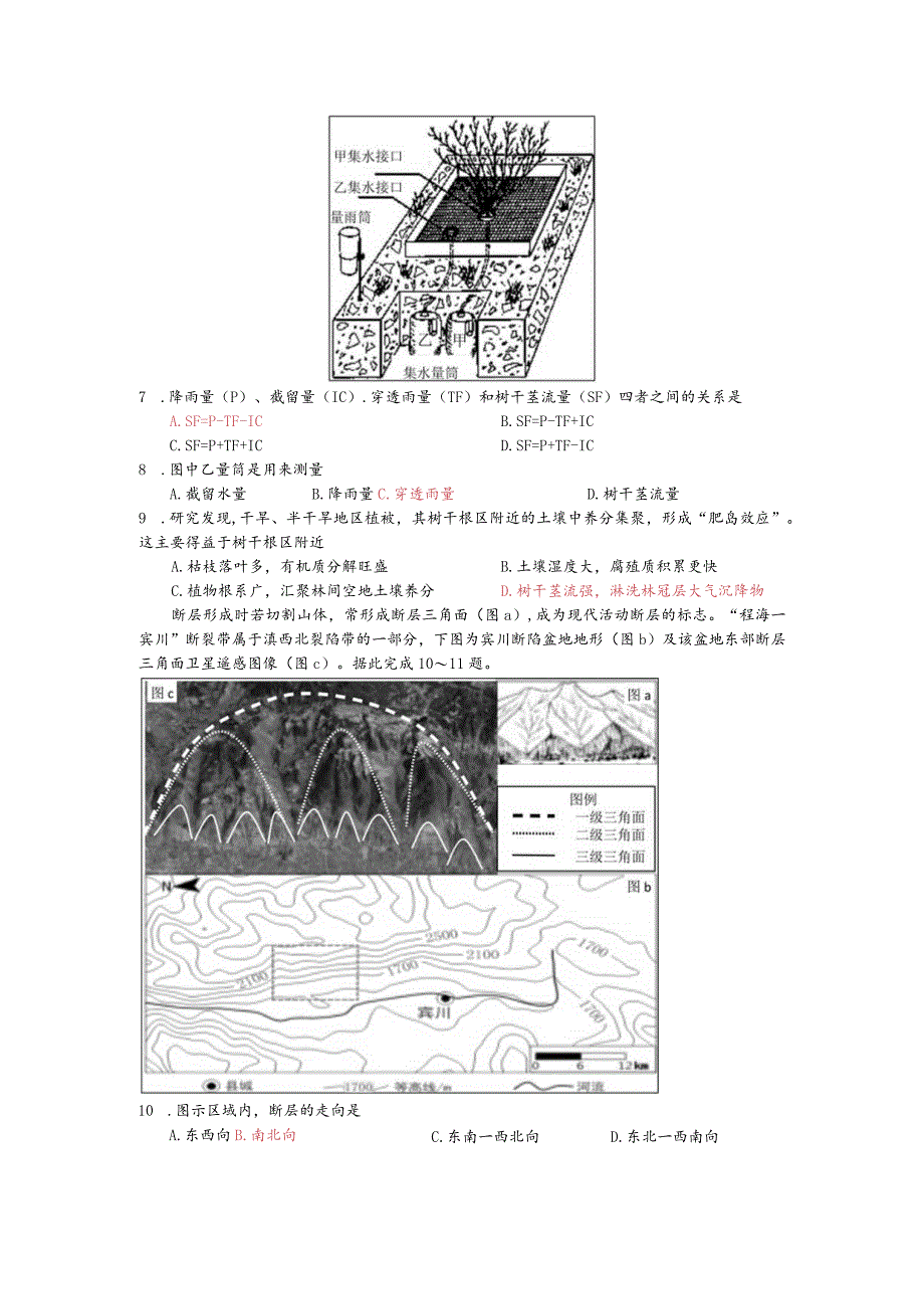 惠州3调（初定稿版再较）.docx_第2页