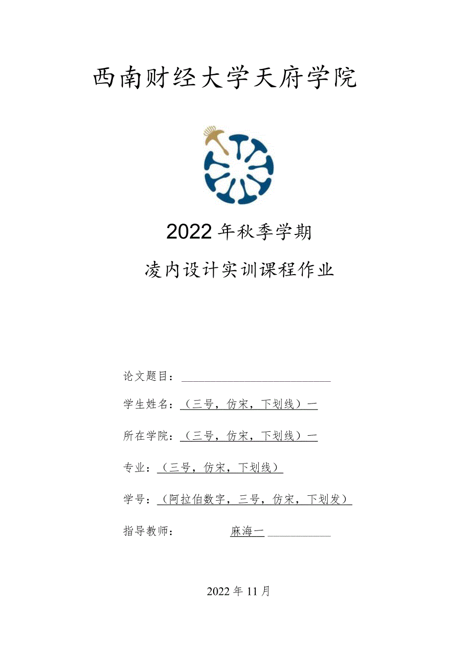 室内设计实训-学号-姓名.docx_第1页