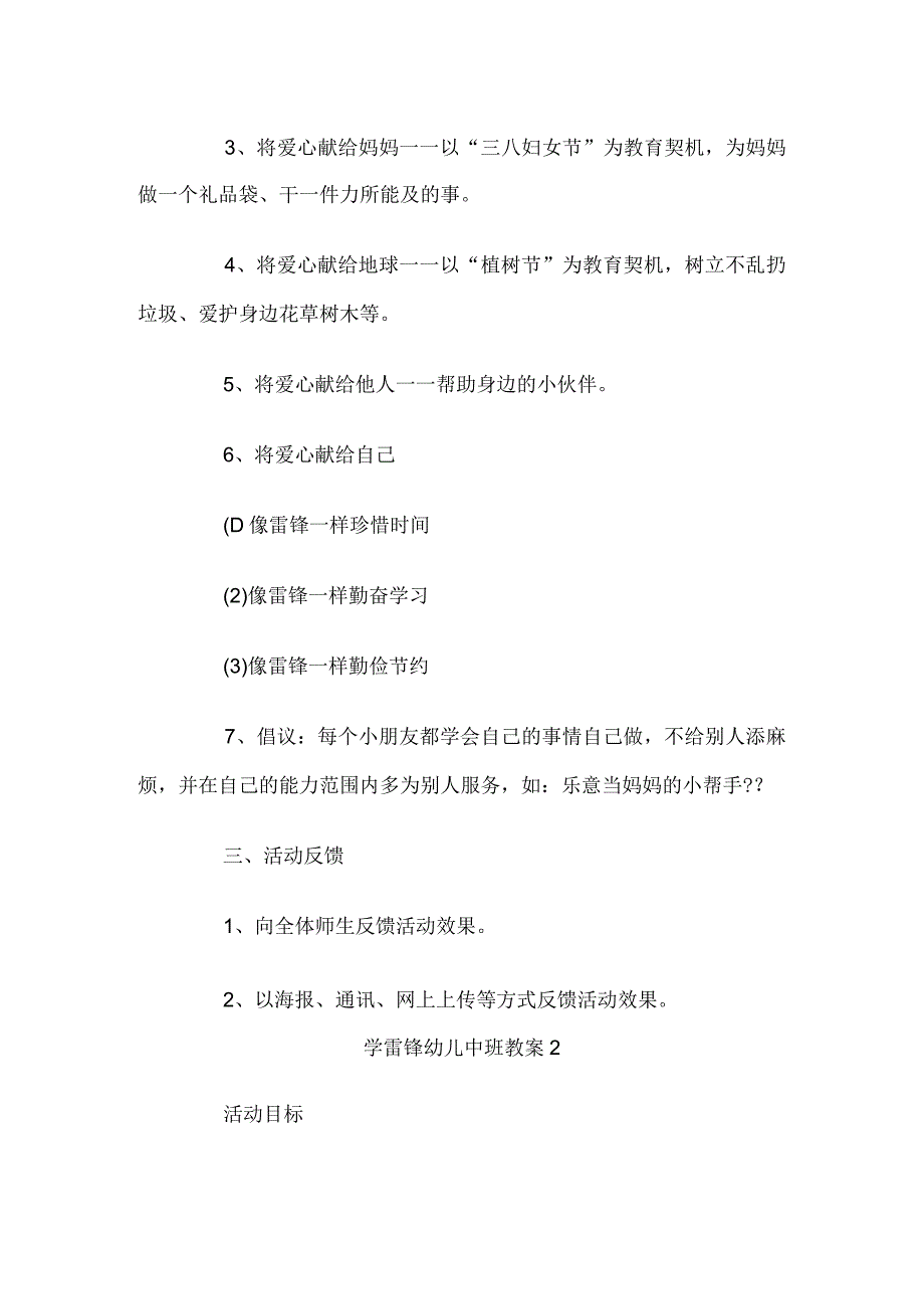 中班雷锋纪念纪念日教案3篇.docx_第2页