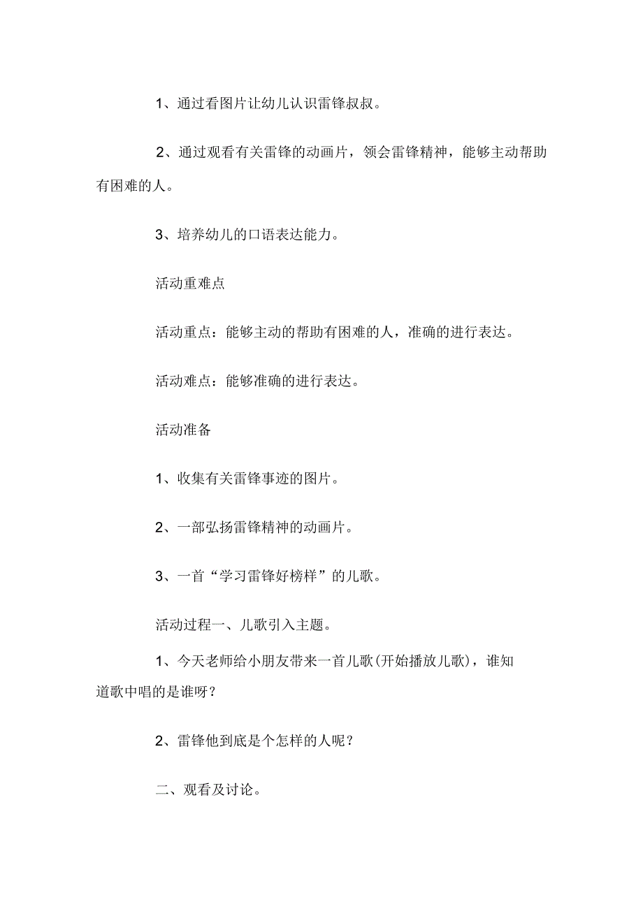 中班雷锋纪念纪念日教案3篇.docx_第3页