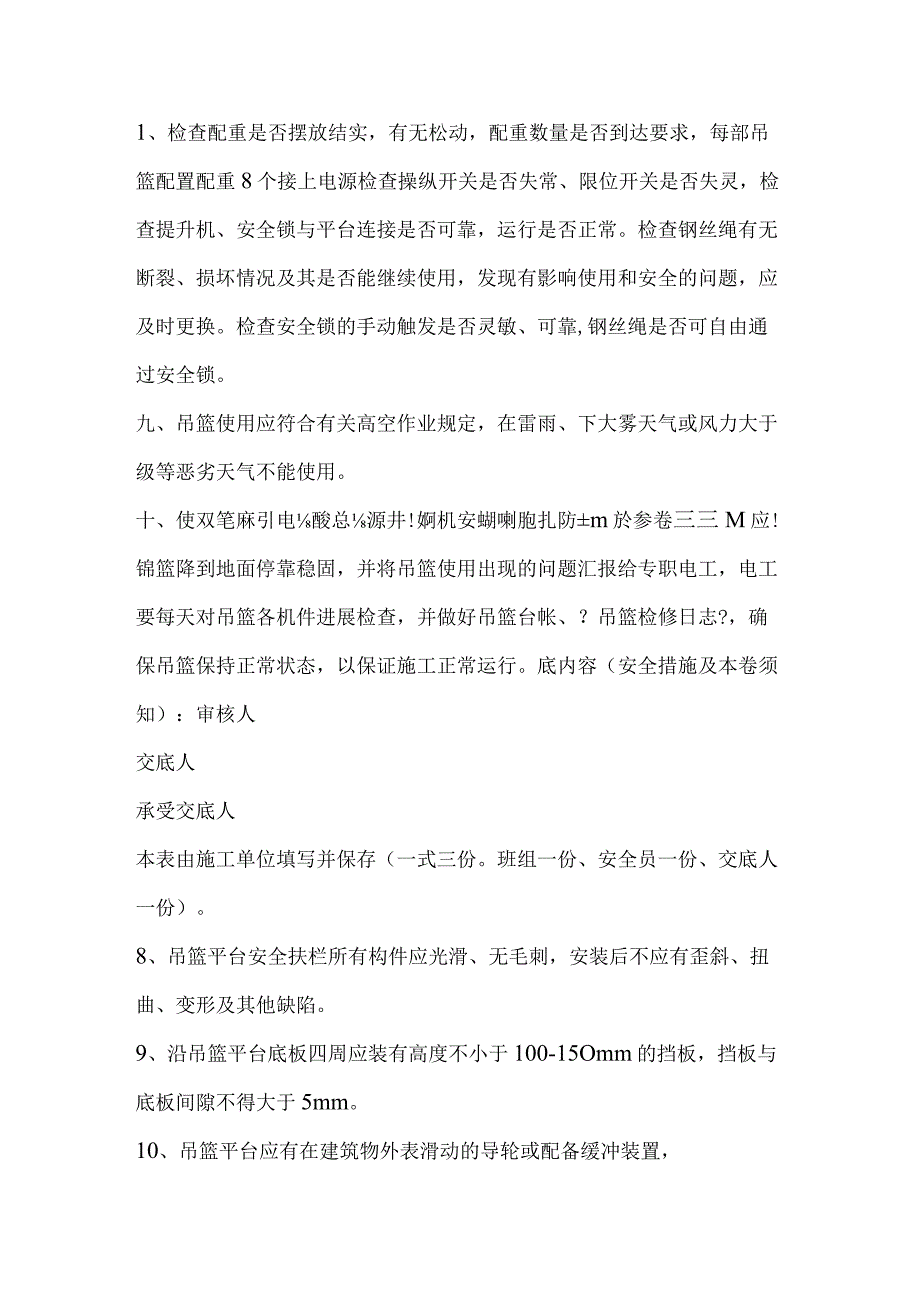 吊篮使用技术交底.docx_第2页