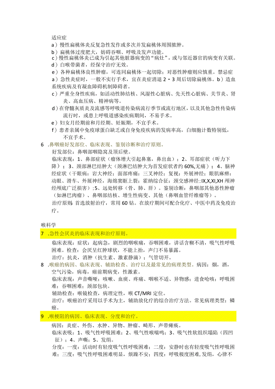 医学类学习资料：耳鼻咽喉头颈外科学简答题.docx_第2页