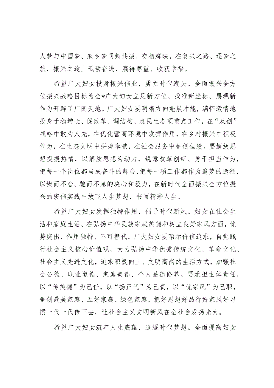 动员部署“四字令”&在纪念“三八”国际劳动妇女节座谈会上的领导讲话.docx_第3页