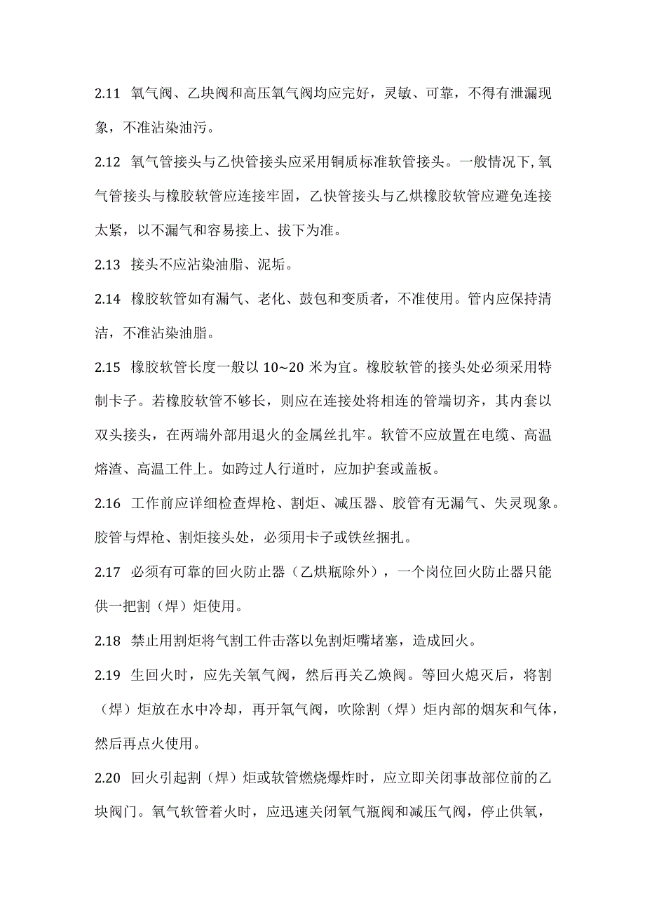 气体焊割作业的安全操作.docx_第2页