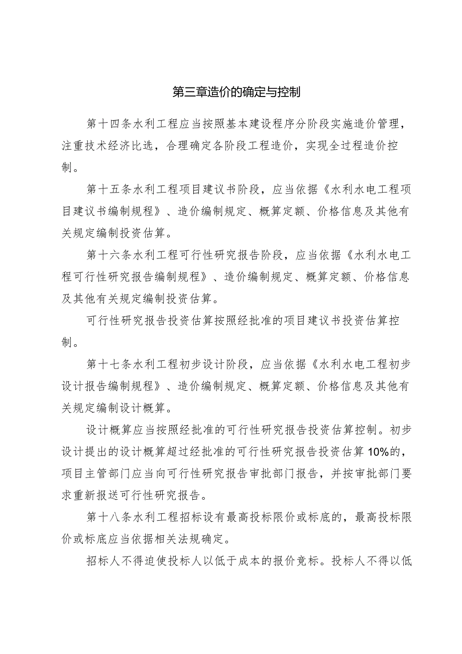 水利工程造价管理规定.docx_第3页