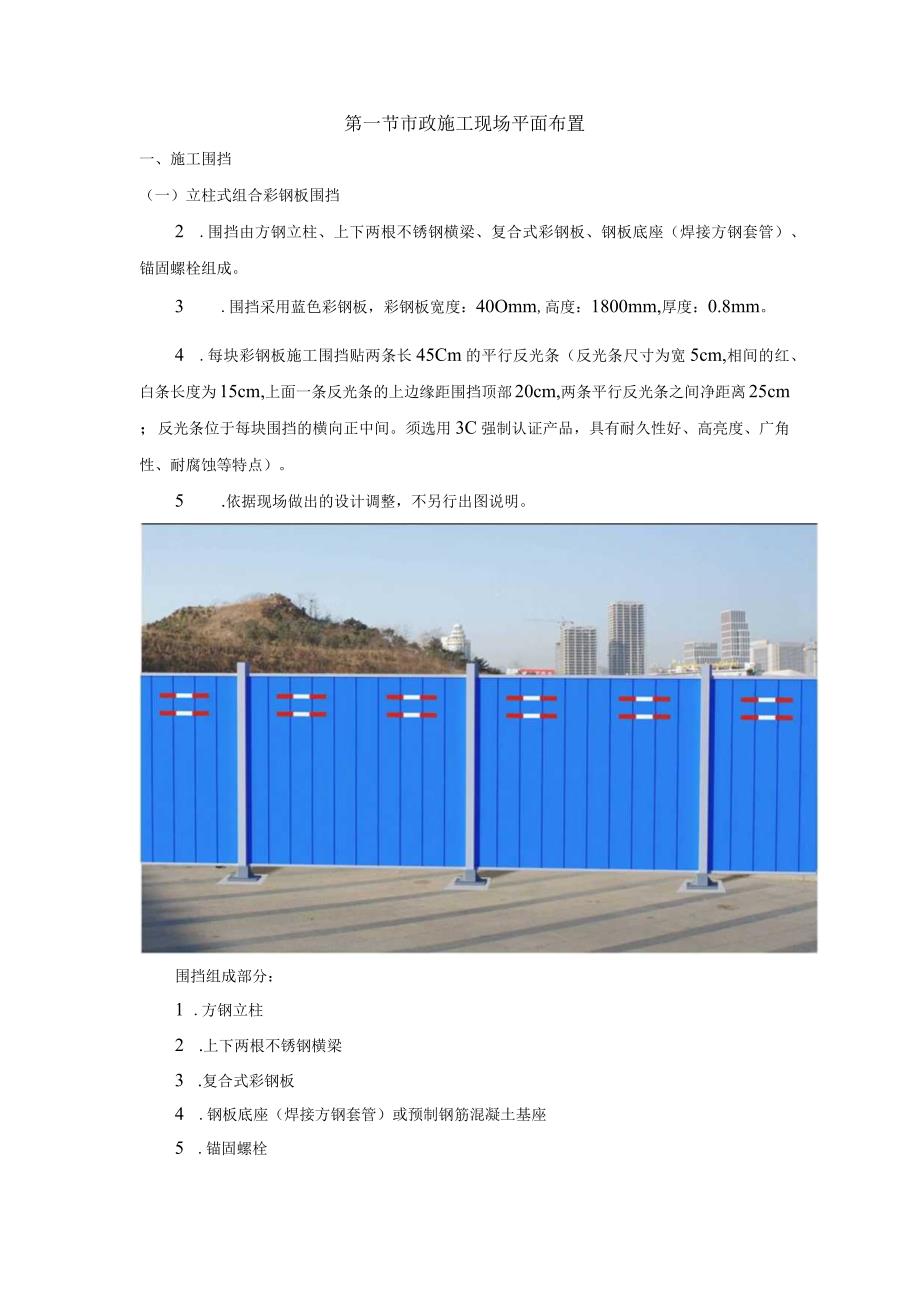 市政施工现场平面布置.docx_第1页