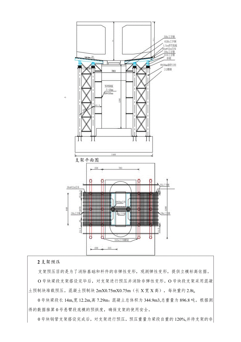 100m连续梁0#块施工技术交底.docx_第3页