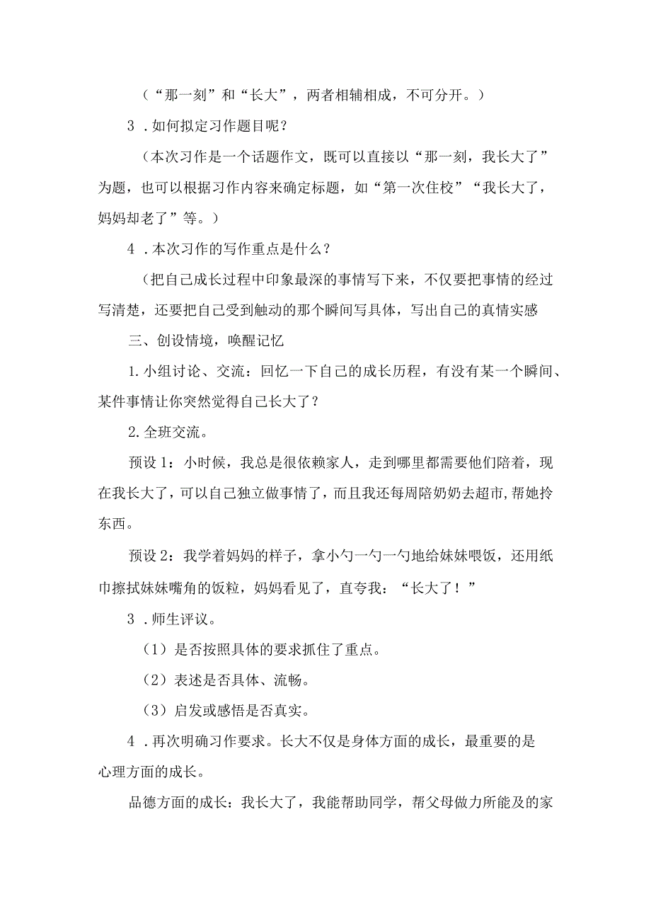 五年级下册：第一单元习作《那一刻我长大了》教案、教学设计、教学反思.docx_第2页