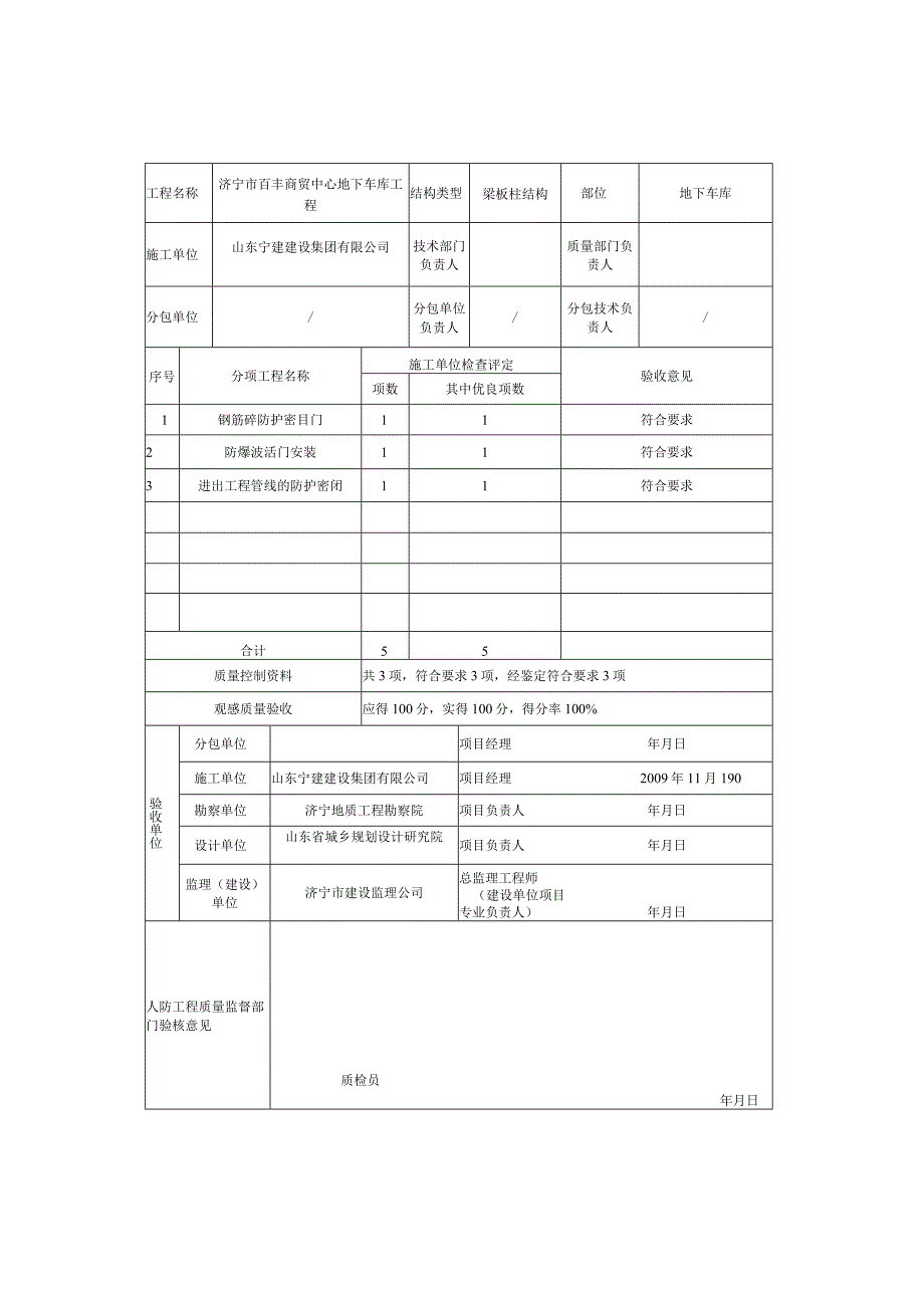 表3.1分部工程质量验收记录表1.docx_第3页