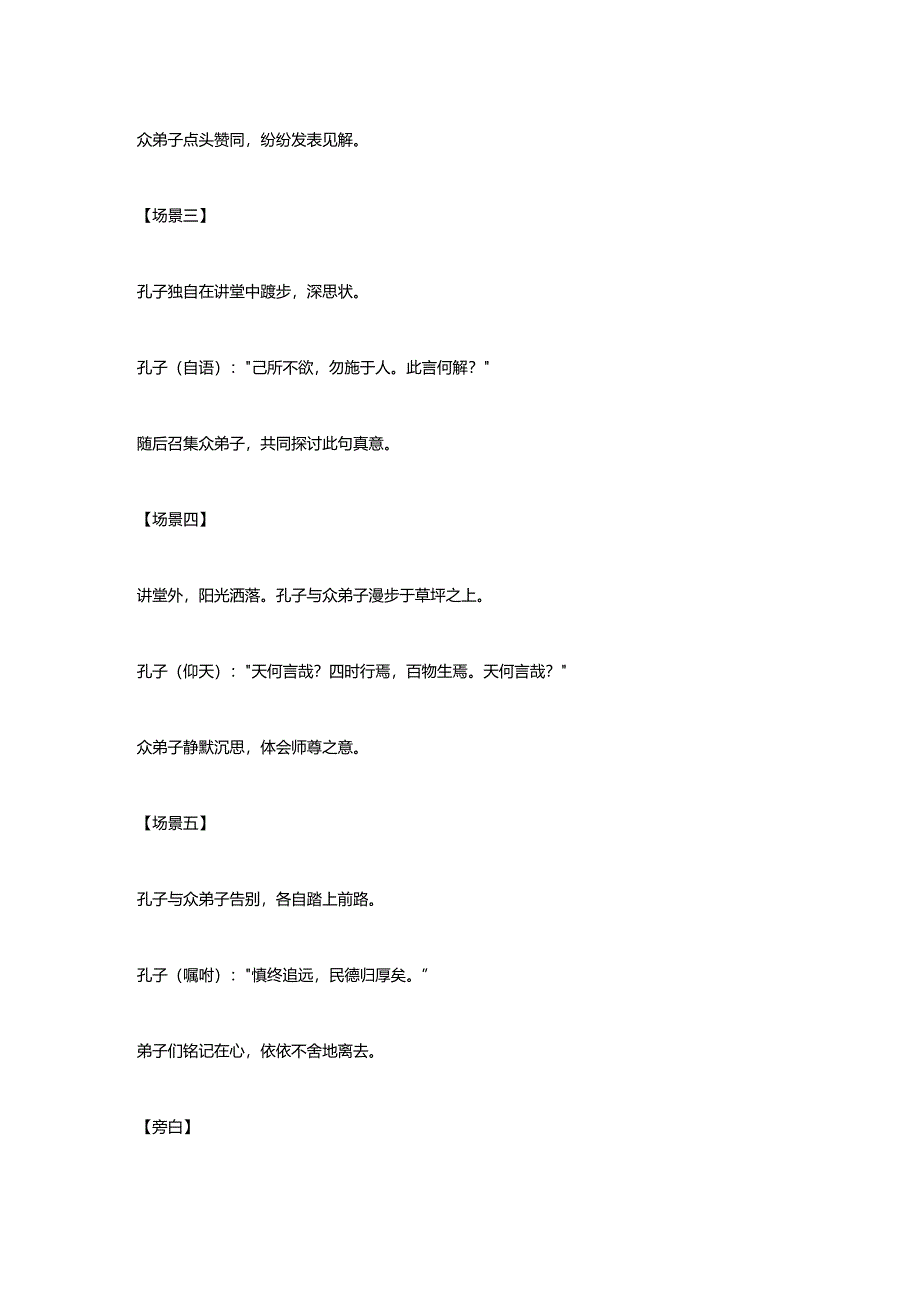 国学经典《论语》展示剧本.docx_第2页