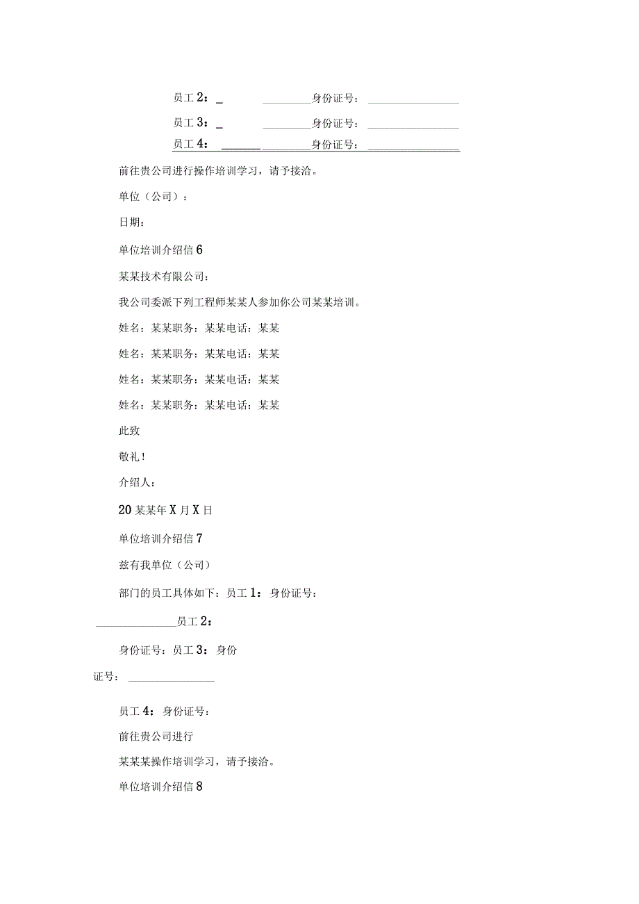 单位培训介绍信.docx_第3页