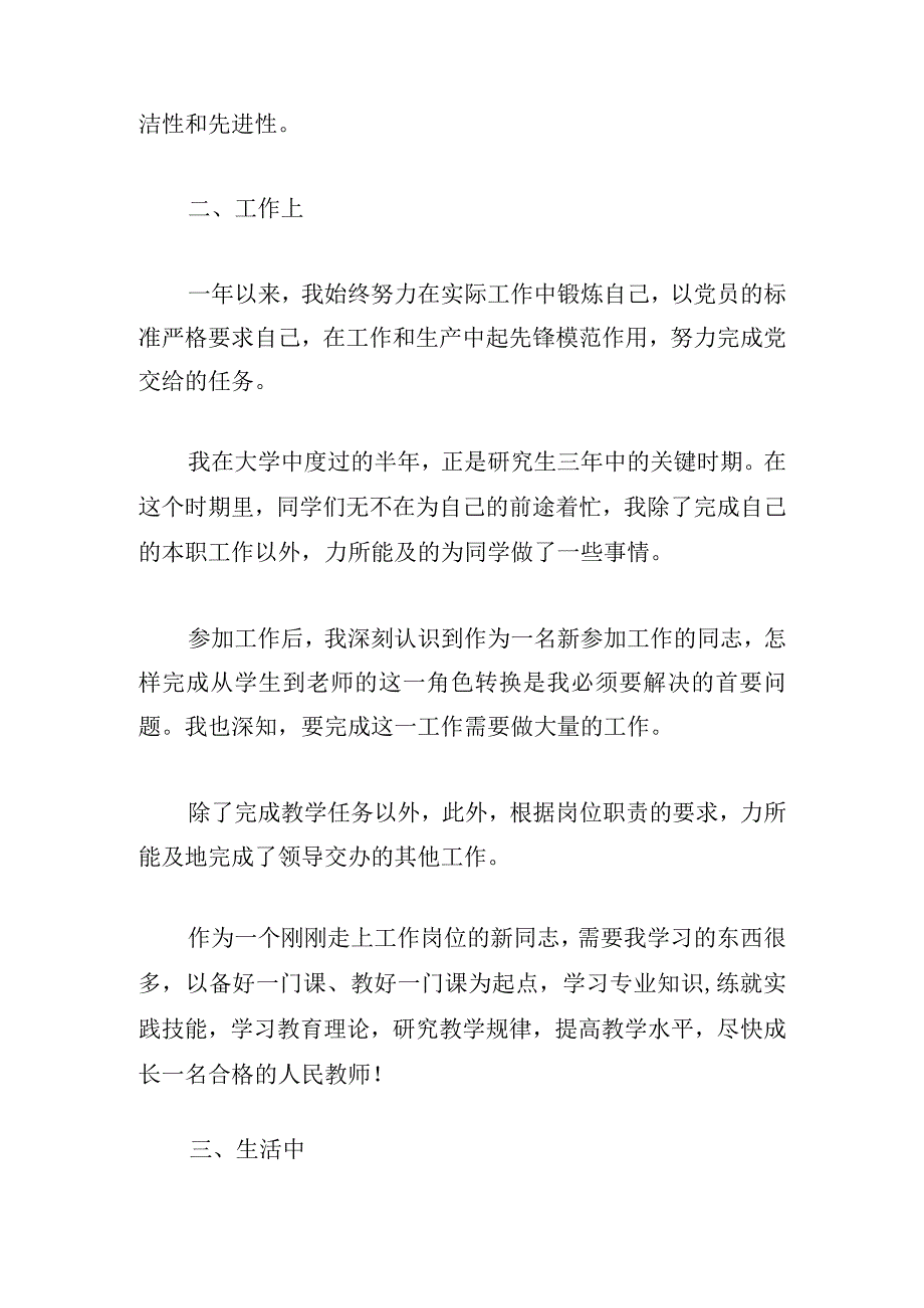 党员年终总结个人范文三篇.docx_第2页