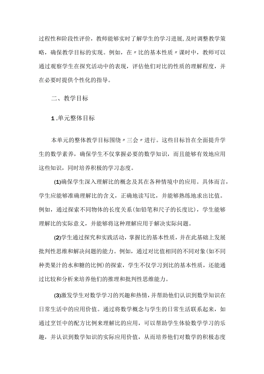 基于核心素养的教学评一致性探索--以“比”的教学为例附评价量表.docx_第2页