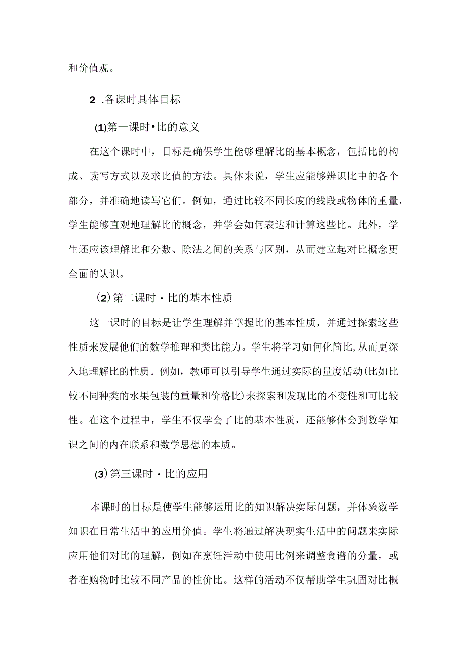 基于核心素养的教学评一致性探索--以“比”的教学为例附评价量表.docx_第3页