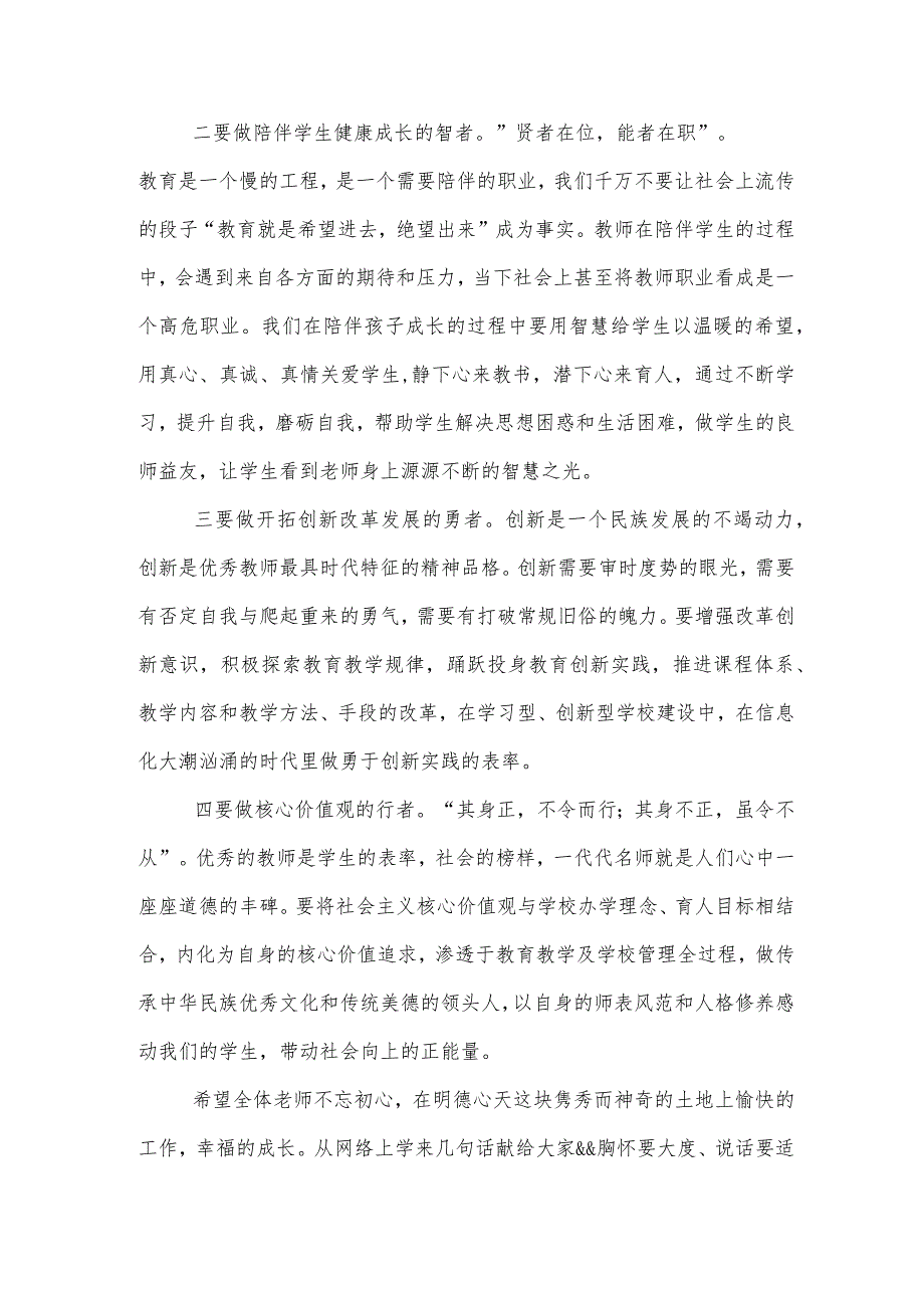 庆祝教师节大会校长讲话5篇.docx_第2页