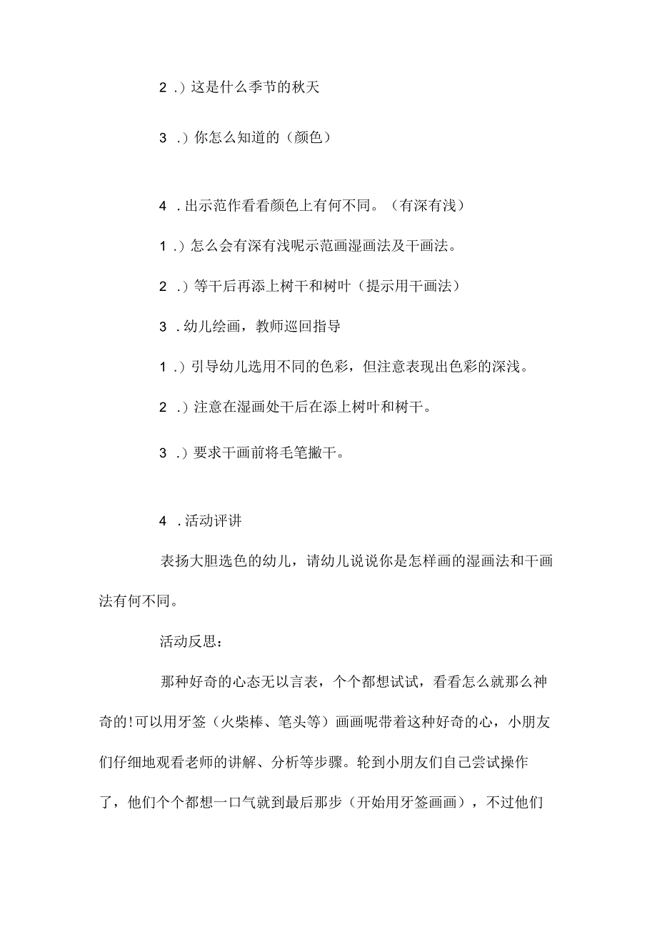 幼儿园中班主题秋天的树林教学设计及反思.docx_第2页