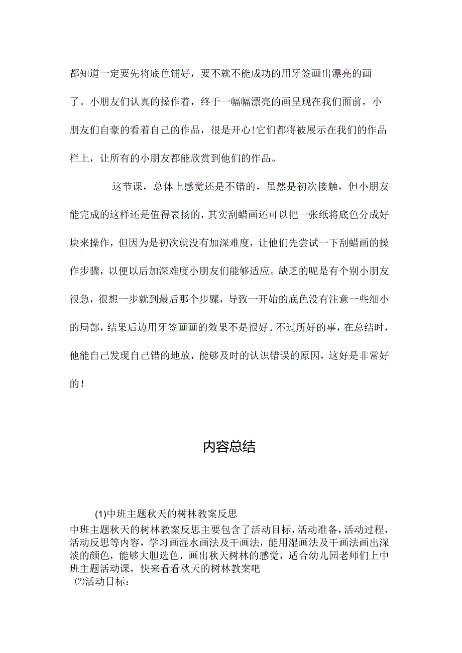 幼儿园中班主题秋天的树林教学设计及反思.docx_第3页