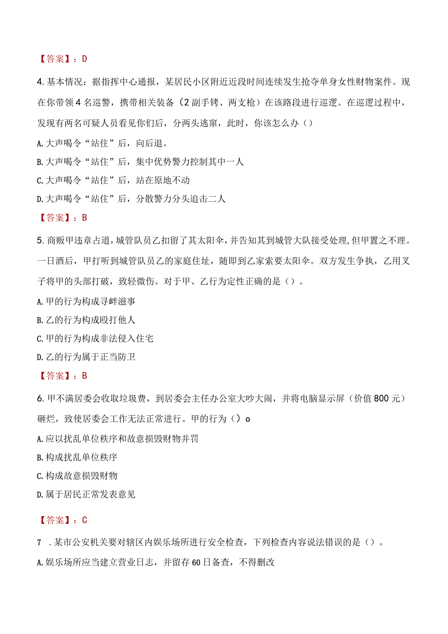 天水武山县辅警招聘考试真题2023.docx_第2页