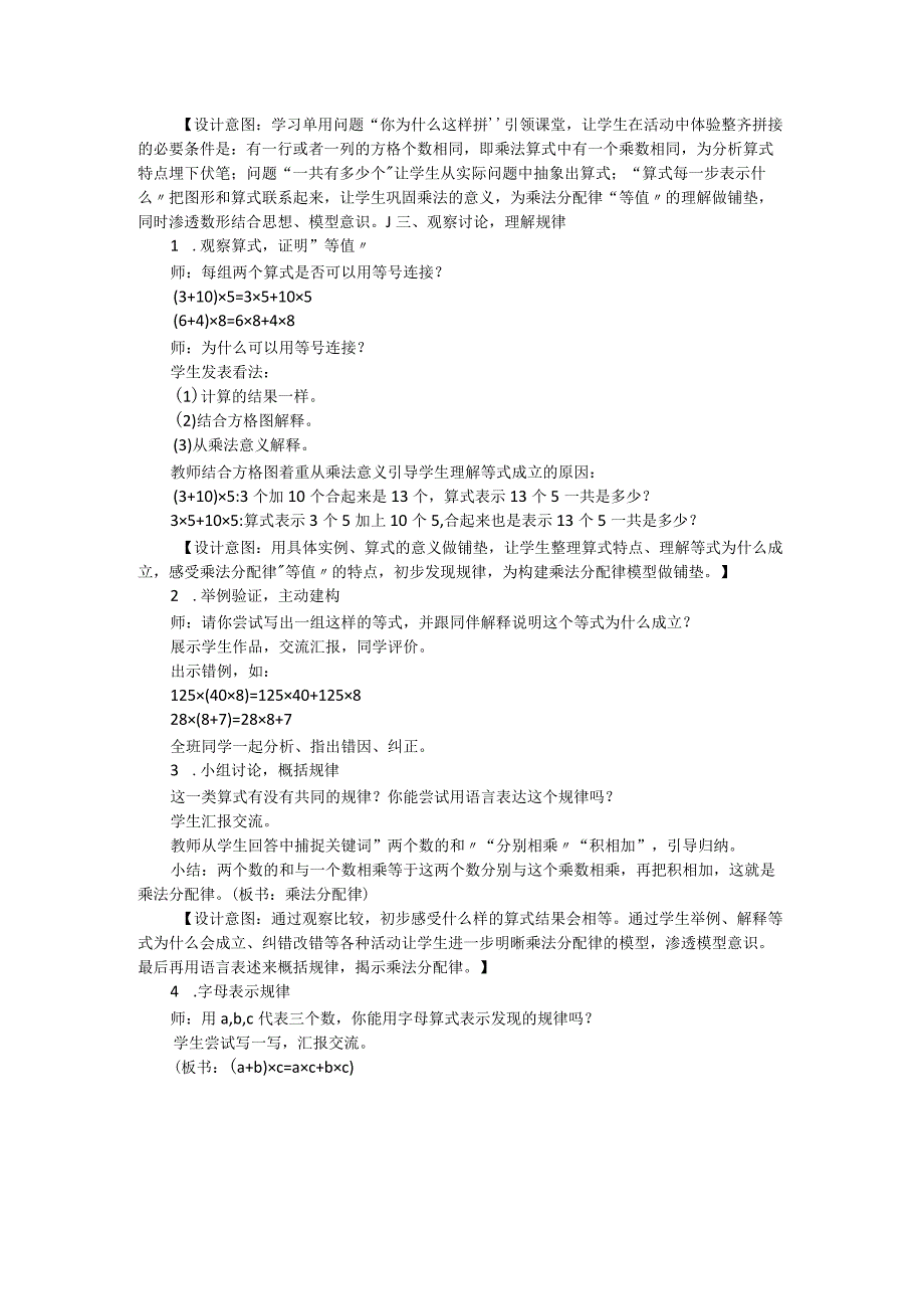 北师大四年级上册《乘法分配律》教学设计.docx_第3页