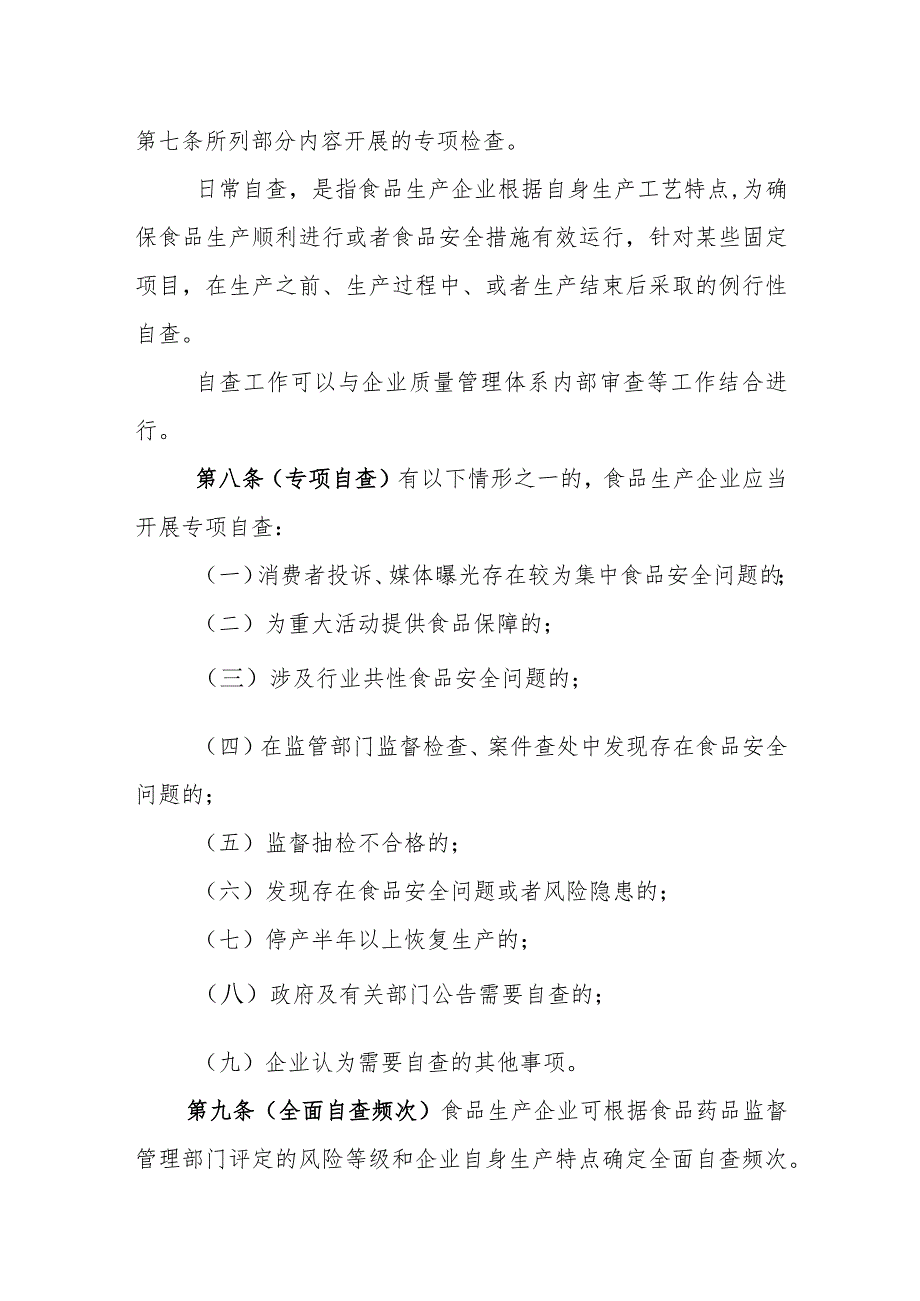 安徽省食品生产企业食品安全自查工作规范.docx_第3页