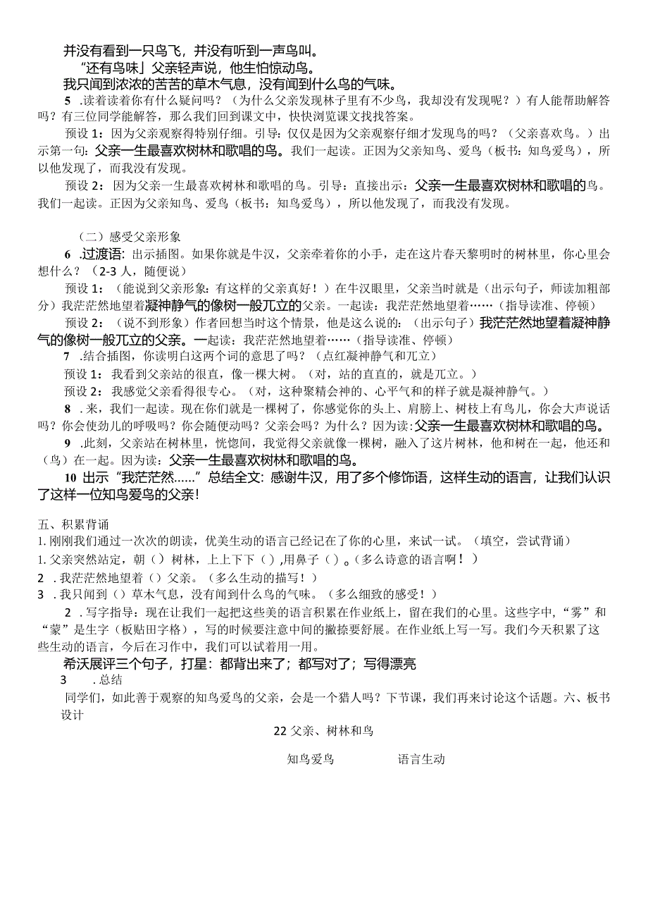 定稿_《父亲、树林和鸟》.docx_第3页