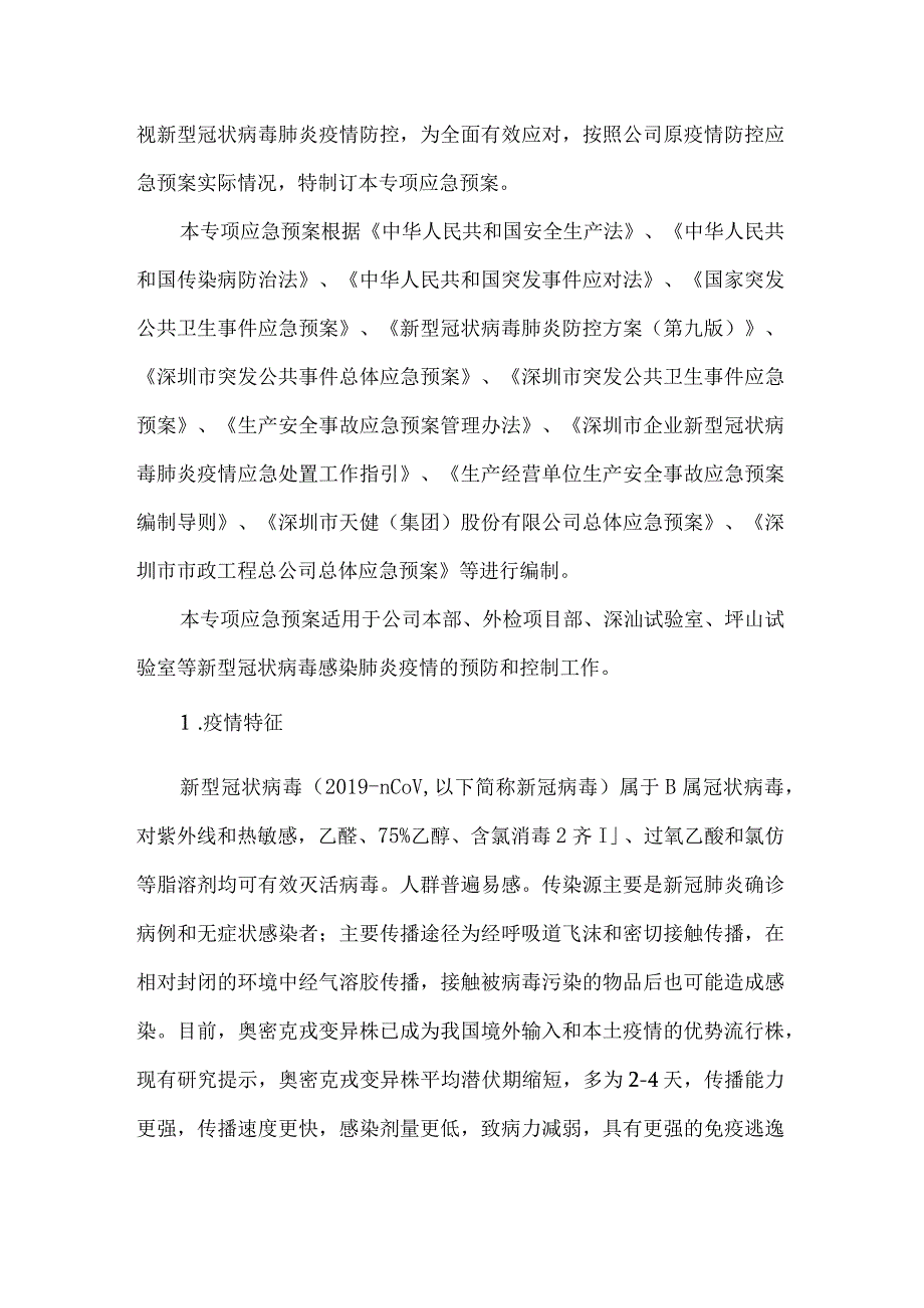 新型冠状病毒肺炎疫情专项应急预案.docx_第3页