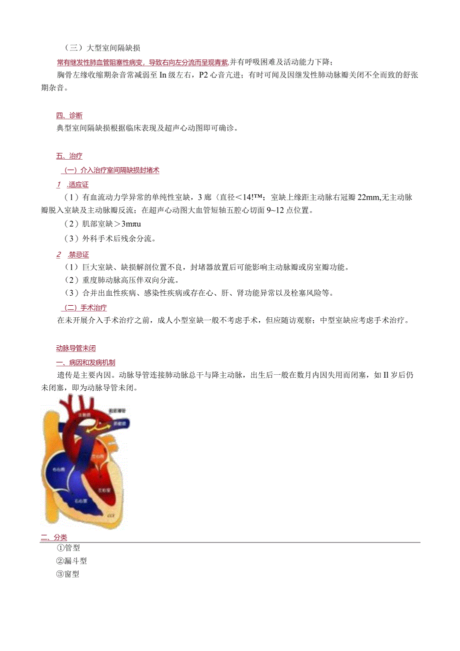 心血管内科主治医师资格笔试冲刺考点解析 (4)：专业知识.docx_第3页