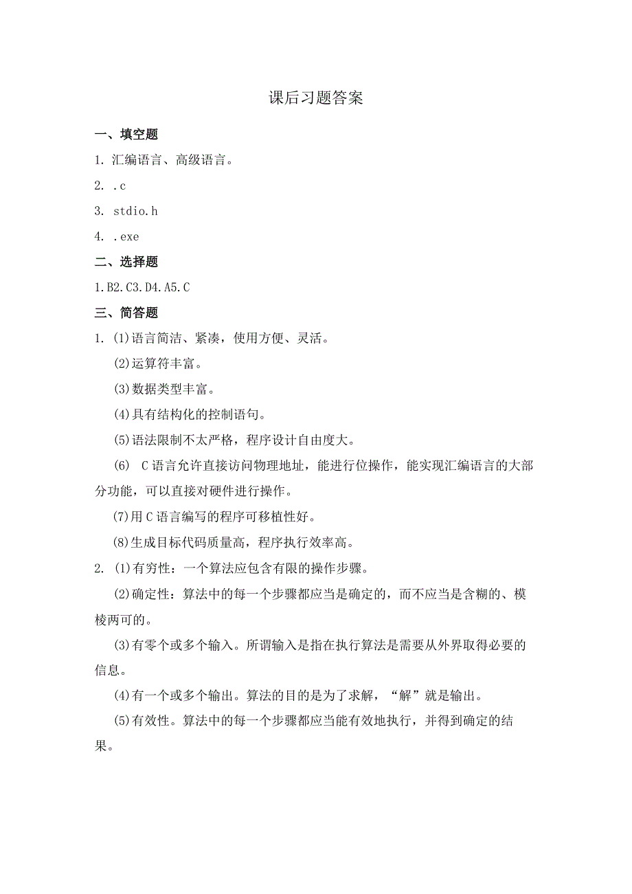 信息技术基础 第2版 第1章 课后习题参考答案.docx_第1页