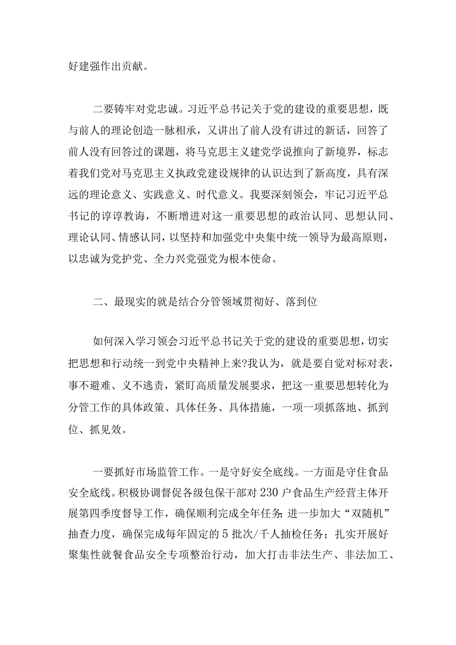 市场监督管理局二十大报告第二次学习会的研讨发言材料.docx_第2页