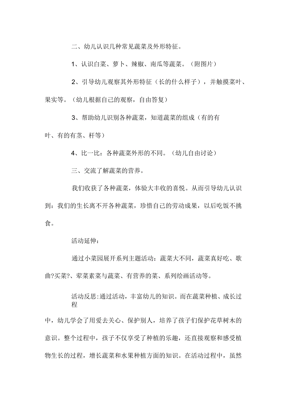 幼儿园中班主题小菜园教学设计及反思.docx_第2页